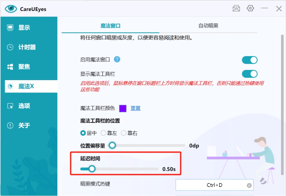 延迟设置