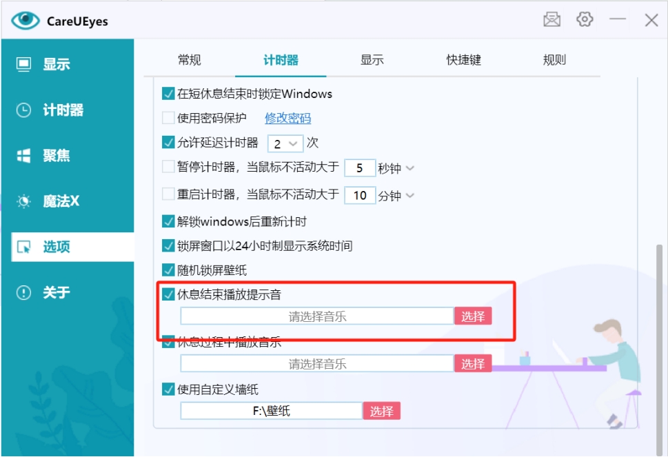 提示音设置