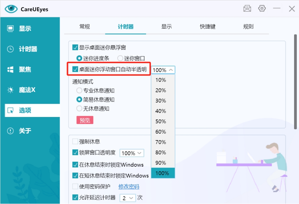 透明度设置