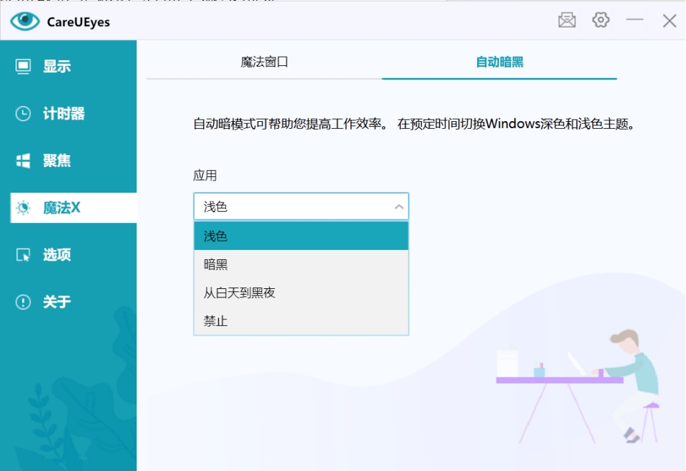 应用主题设置